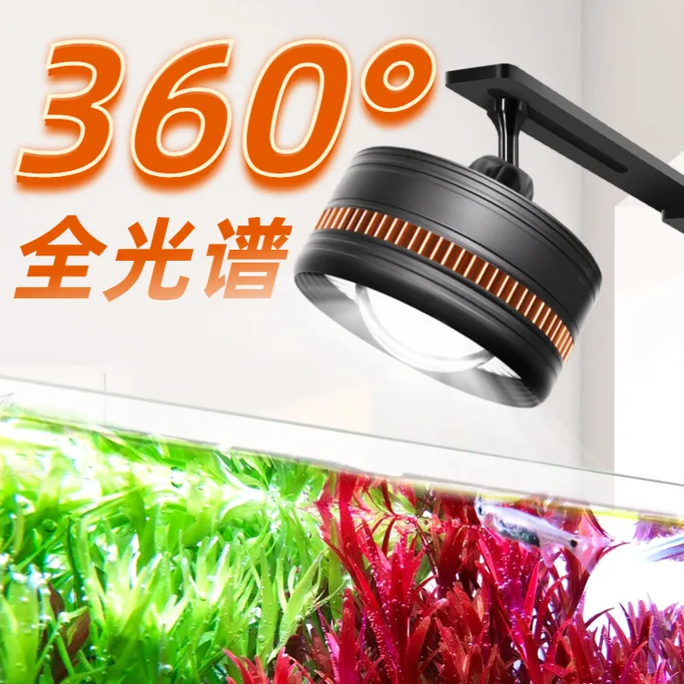 益科达鱼缸灯LED照明全光谱筒灯爆藻WRGB水草360度可调支架溪流缸