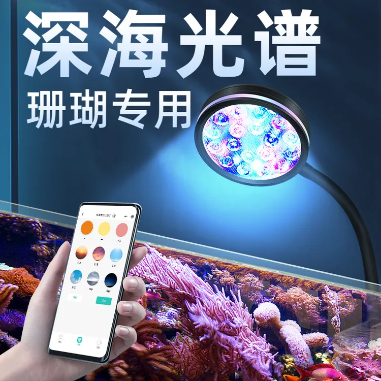 鱼缸海缸灯全光谱led防水三基色海水缸水草珊瑚专用造景透镜夹灯