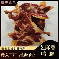 芝麻香鸭腿   不咸不淡刚刚好农家手工工艺制作精修腊香鸭腿