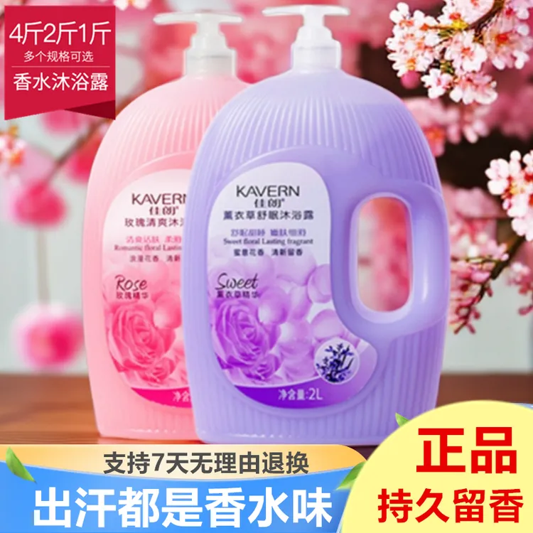 保湿持久留香72小时香氛沐浴露玫瑰大容量家庭装家用花香大瓶装