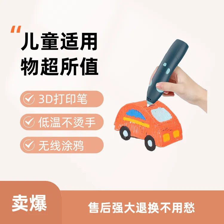 【低温款】不烫手3d打印笔无线3D儿童立体涂鸦笔3D绘画笔