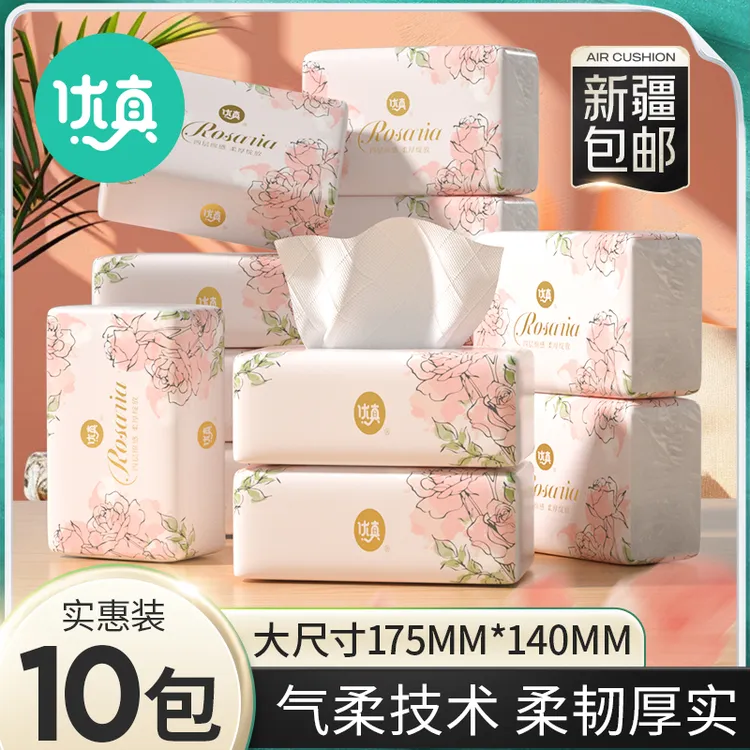 【新疆包邮】优真气垫抽纸面巾纸抽取式抽纸家用餐巾纸实用装