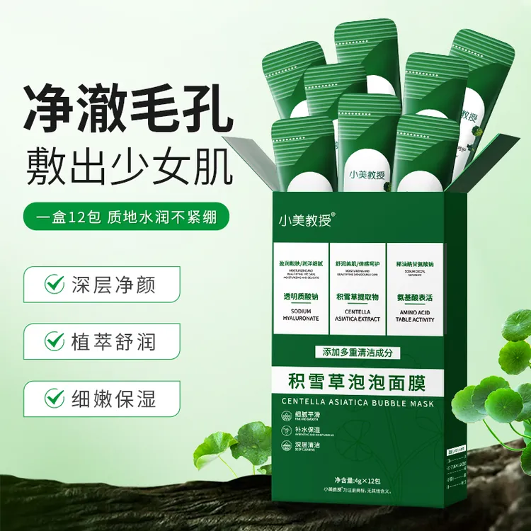 小美教授积雪草泥膜去黑头深层清洁毛孔不紧绷收毛孔泡泡面膜