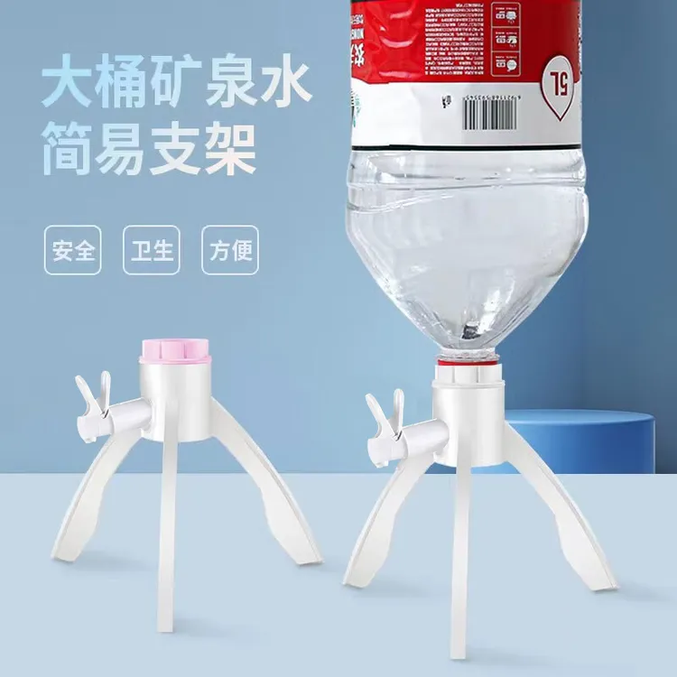 矿泉水支架4.5-6L倒置简易取水器家用大桶纯净水三脚架养鱼支架