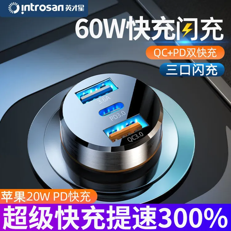 英才星车载充电器PD超级快充一拖三汽车多功能车充电器电压数显