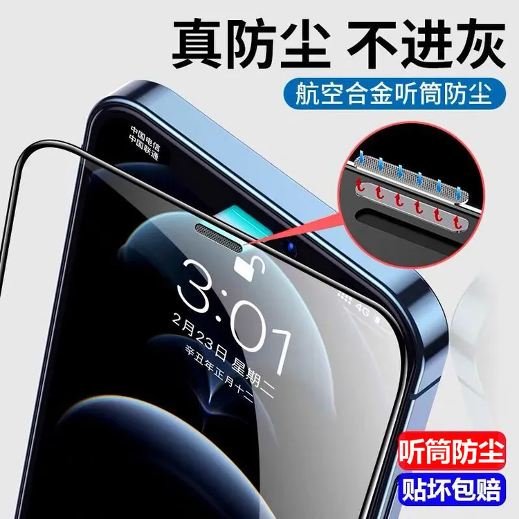 苹果12钢化膜听筒防尘网iphone12ProMax防爆12Pro防窥防摔手机膜 