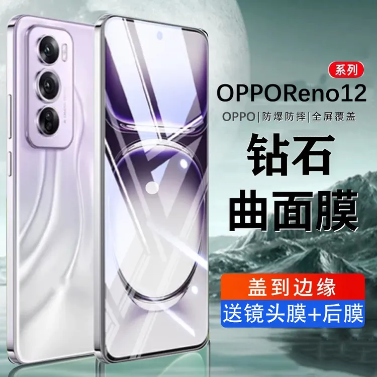 适用OPPOReno12曲屏钢化膜Reno12Pro手机膜曲屏水凝软膜蓝光防摔 