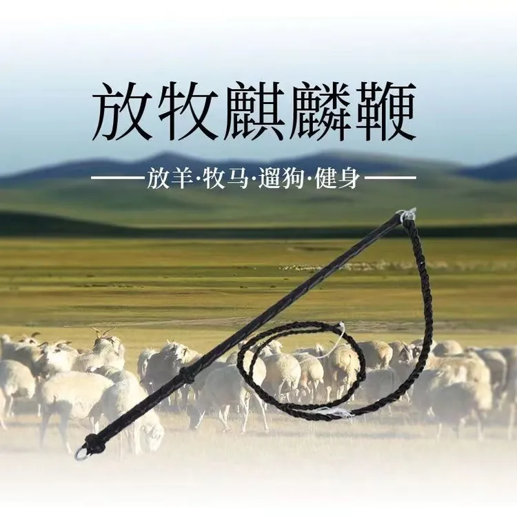 放羊鞭子牧羊鞭汽车轮胎线鞭子纯手工编织结实耐用放牧专用鞭子