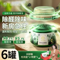 6罐装-60㎡内 双效光环除醛宝室内装修除异味净化安心