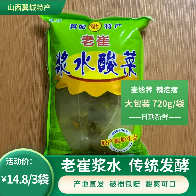 正宗老崔浆水山西翼城特产720g袋装荠菜麦埝荠芥菜辣疙瘩