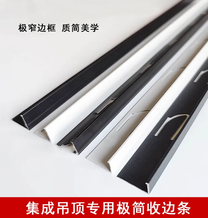 集成吊顶修边条铝扣板收边线角线龙骨配件铝边厨房卫生间吊顶材料