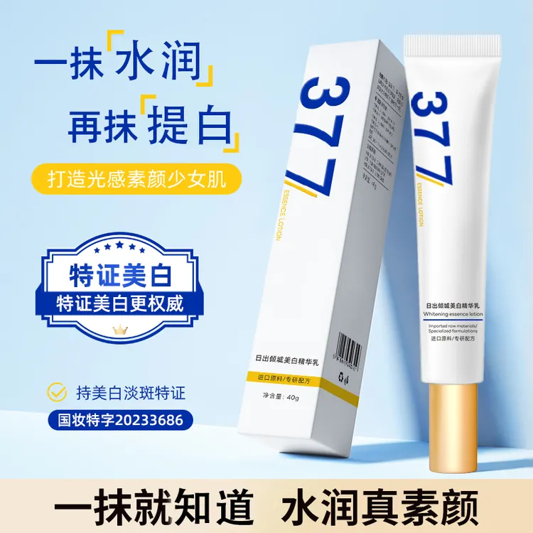 日出倾城377美白精华乳素颜霜遮瑕补水保湿懒人霜学生嫩肤妆前乳