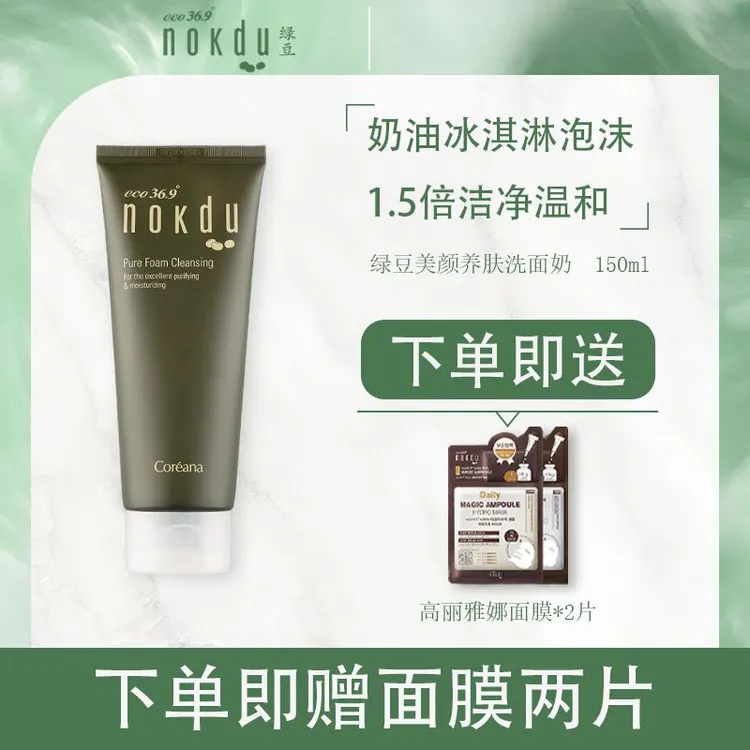 nokdu绿豆美颜柔肤洗面奶深层清洁清爽去油补水保湿水润嫩肤学生