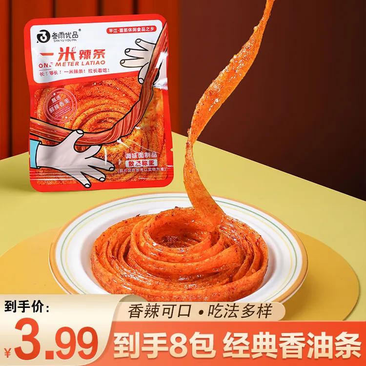 一米辣条600cm经典香油条香辣网红童年休闲校园美食*