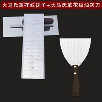 不锈钢大马氏革花纹油工抹子刮腻子拍一发二(抹子+4英寸灰刀）