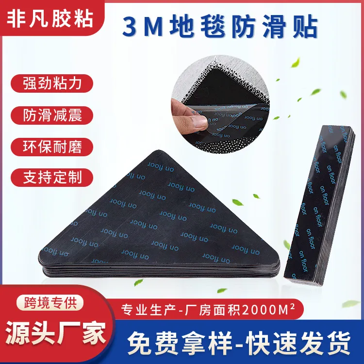 跨境多功能地毯防滑贴水洗可移胶地垫贴固定贴撕下无痕PU防滑贴
