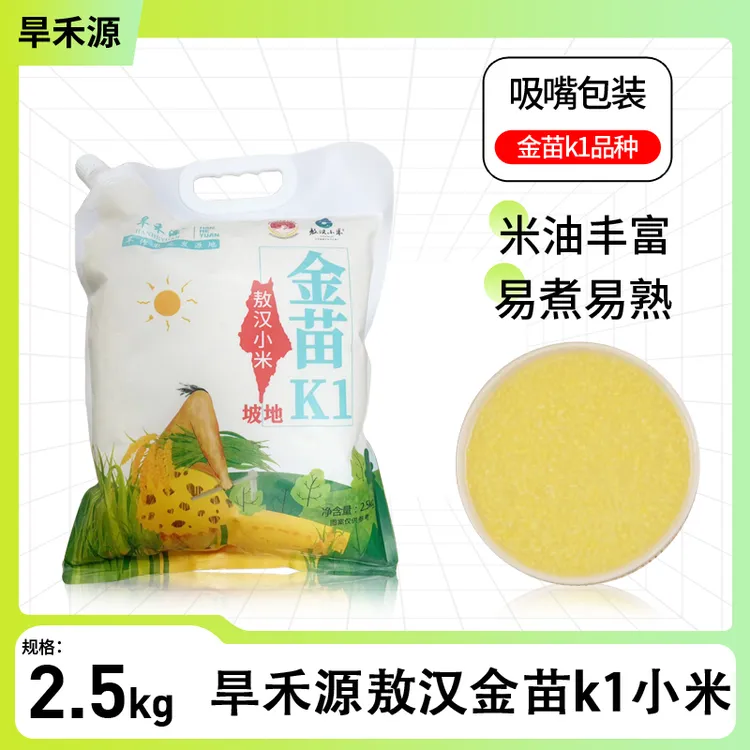内蒙古敖汉黄小米金苗k1杂粮软糥口感2.5kg5斤装新鲜优质颗粒饱满