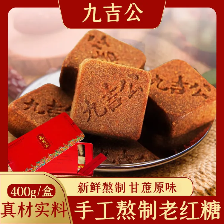 九吉公甘蔗传统纯手工老红糖古法制作专用独立小包装大姨妈云南