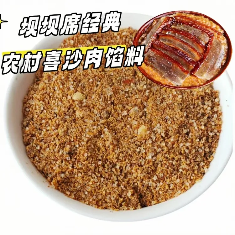 四川夹沙肉馅料甜烧白洗沙肉龙眼肉喜沙肉四川坝坝宴洗沙糍粑汤圆