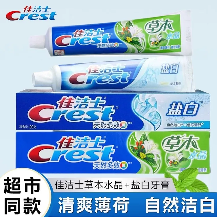 佳洁仕牙膏草本水晶盐白清新薄荷味牙膏防蛀多效护龈清爽洁白