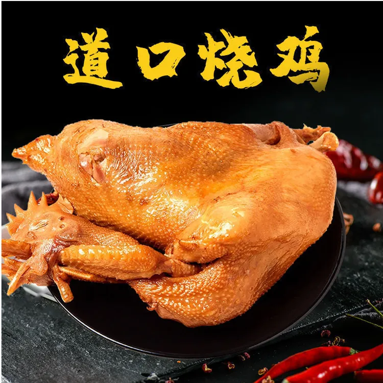 张幸元道口烧鸡真空包装鲜烧鸡一只900g 3.15溯源产品