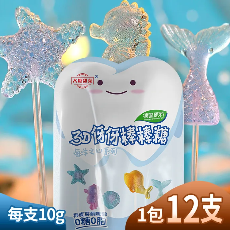 0蔗糖水晶棒棒糖0蔗糖果健康休闲零食爱护牙牙德国糖醇3D海洋造型