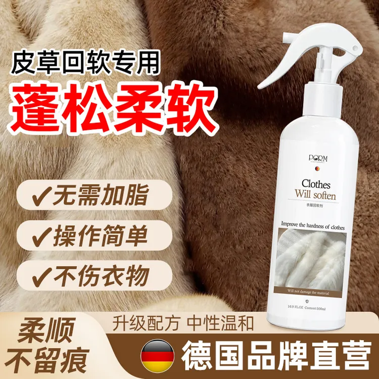 皮草回软剂皮草皮毛修复剂皮毛一体洗发硬缩水救治软化剂加脂软化