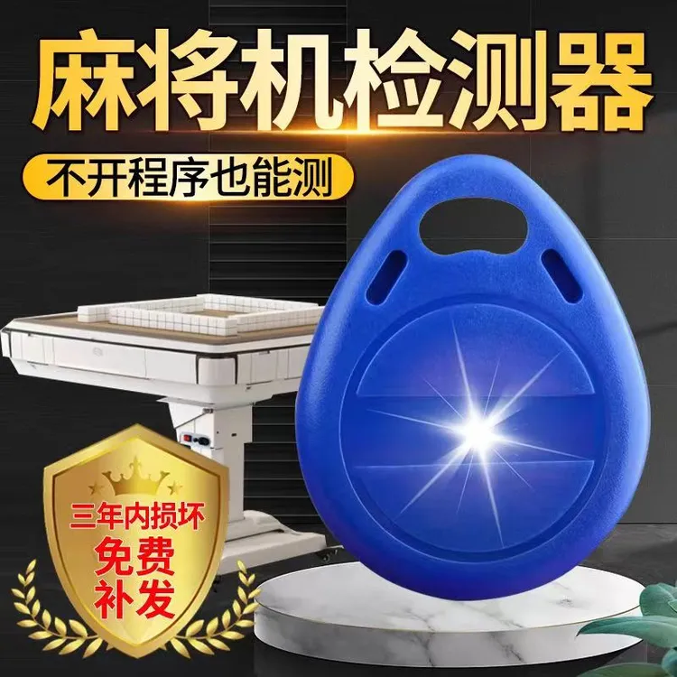 新款麻将机识别器自动感应识别程序麻将机专业验测仪防水免充电