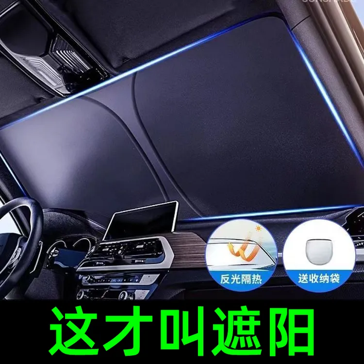 汽车遮阳挡板防晒隔热遮光帘档罩车内前挡玻璃板罩遮阳伞停车神器