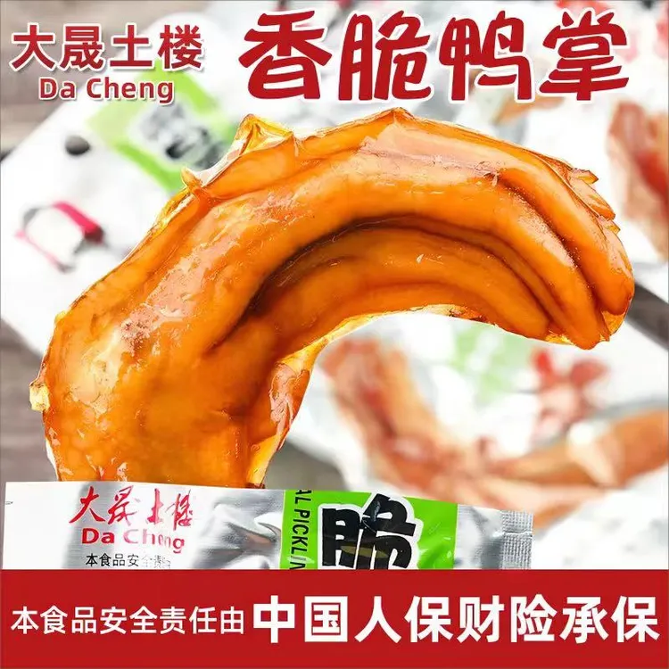 大晟土楼香脆鸭掌龙岩泡鸭爪永定下洋客家土楼特产零食办公泡茶