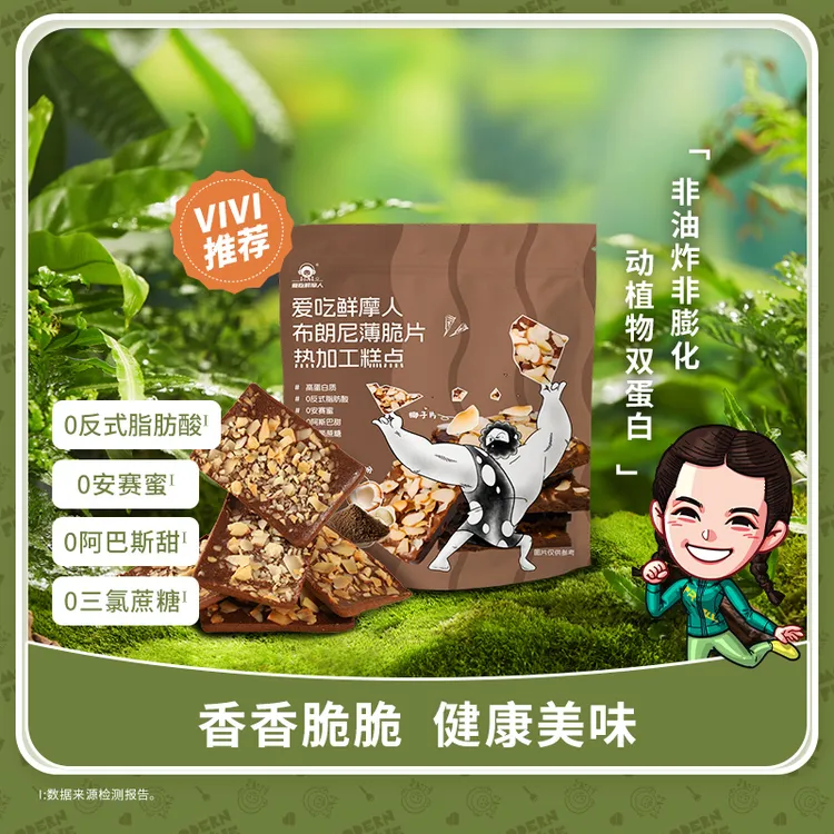 爱吃鲜摩人布朗尼薄脆片坚果夹心小吃休闲零食椰子可可味糕点