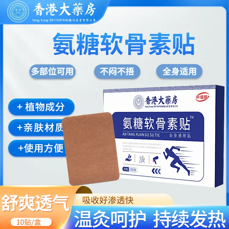 源于香港大药房氨糖软骨素贴全身通用肩颈颈椎艾灸贴腰腹贴艾草贴