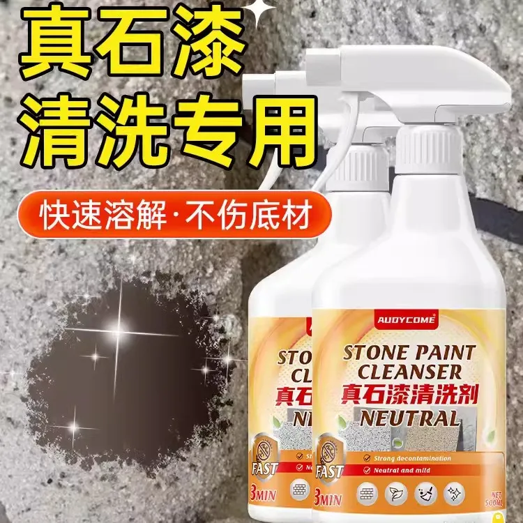 真石漆清洁剂强力去除外墙面涂料洗栏杆玻璃门窗户快速清理去除剂