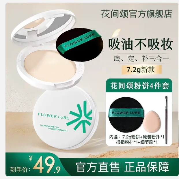花间颂柔焦蜜粉饼控油定妆干湿感光粉饼持久遮瑕毛孔-hdt