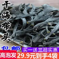 海带头干货厚实软糯海带根很厚海带梗厚新货高泡发率福建霞浦