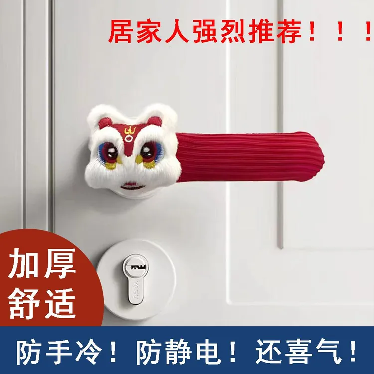 超喜庆门后防撞防冻防静电门把手房间通用保护套可爱新家新年装饰