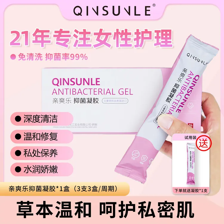 亲爽乐（3支装）抑菌凝胶私密养护祛味清爽水润