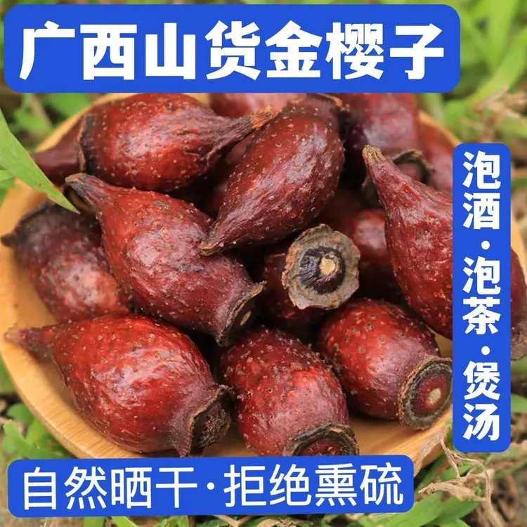 广西山货金樱子果肉干刺梨去籽糖罐子泡酒材料煲汤包邮橄榄