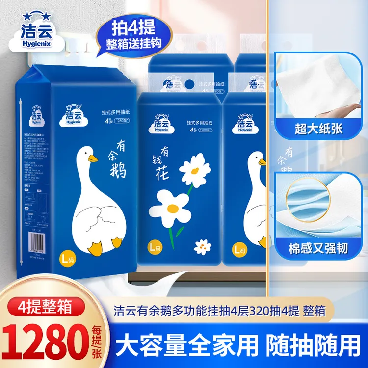 洁云挂抽320抽家用4层L码4提装家用加厚大包亲肤柔软悬挂式抽纸