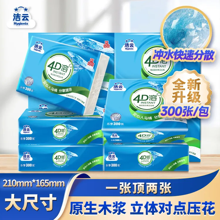 洁云4d溶厕纸卫生纸8包加厚木浆抽纸擦屁股专用压花卫生间免分类