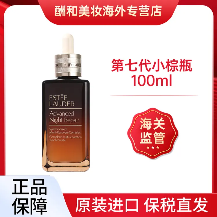【保税直发】雅诗兰黛第七代小棕瓶精华液特润养肤修护抗初老100ml