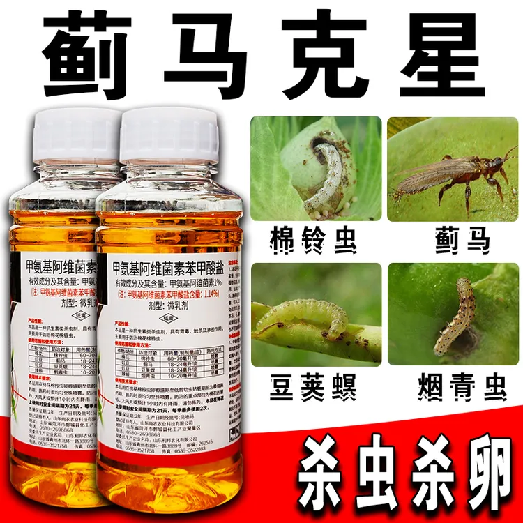 甲氨基阿维菌素苯甲酸盐专杀蓟马豆荚螟烟青虫棉铃虫蓟马克星农药