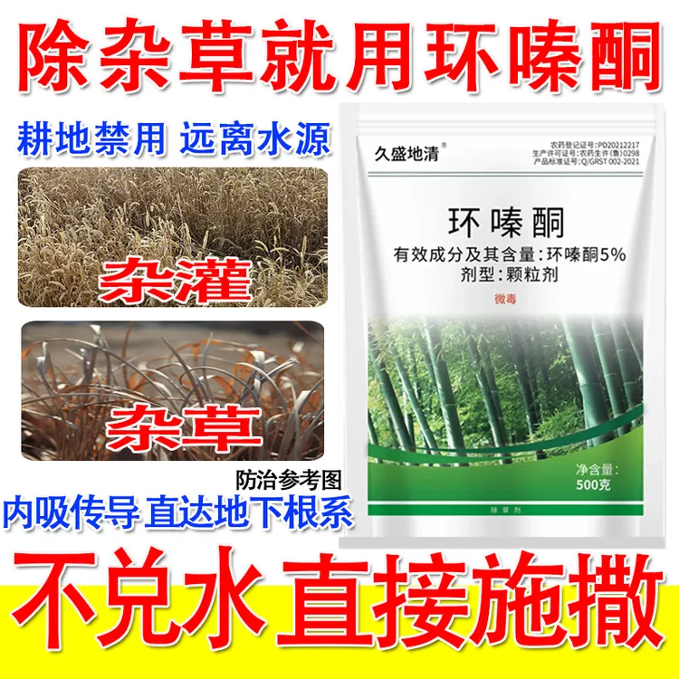 5%环嗪酮荒地专用处理杂草大草老草长效渗透颗粒剂直接撒农药