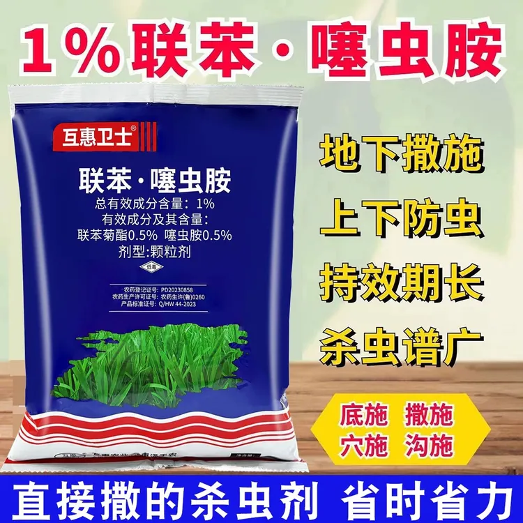 联苯噻虫胺2斤装跳甲克星颗粒直接撒地下害虫专用跳甲杀虫剂农药