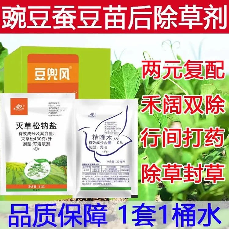 豌豆蚕豆田苗后除草烂根剂专用杀草农药四季豆香附子草灭草松铵盐