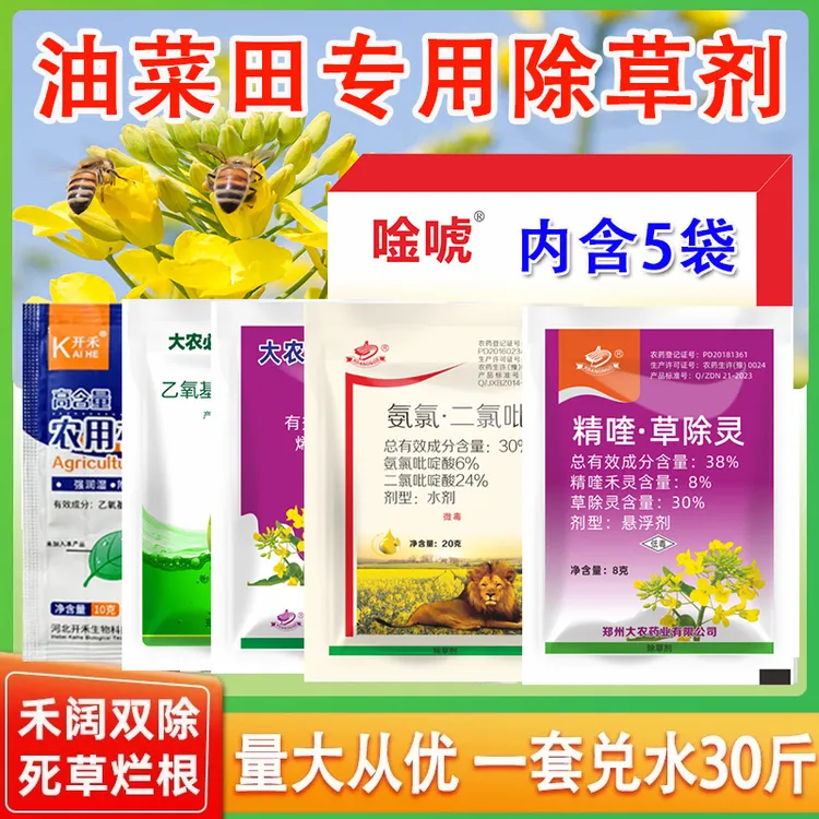 油菜田苗后专用除草剂甘蓝型油菜苗后播娘蒿禾阔双除杂草烂根农药