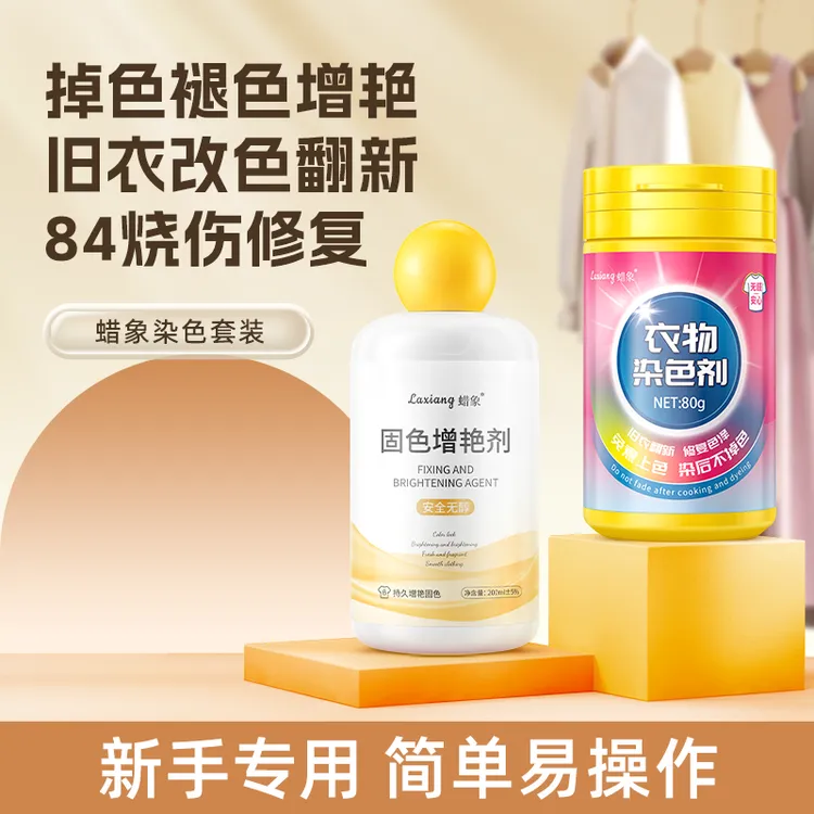 蜡象染色剂衣服染料黑色衣物不褪色不掉色还原专用修复固色增艳剂