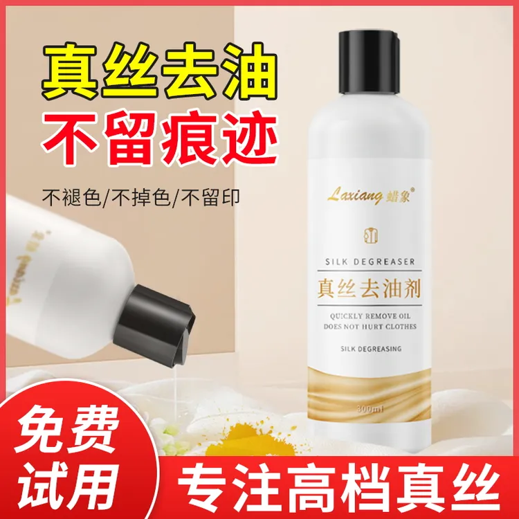 真丝桑蚕丝天丝丝绸去油渍羊绒羊毛大衣衣物去油清洗干洗剂免水洗