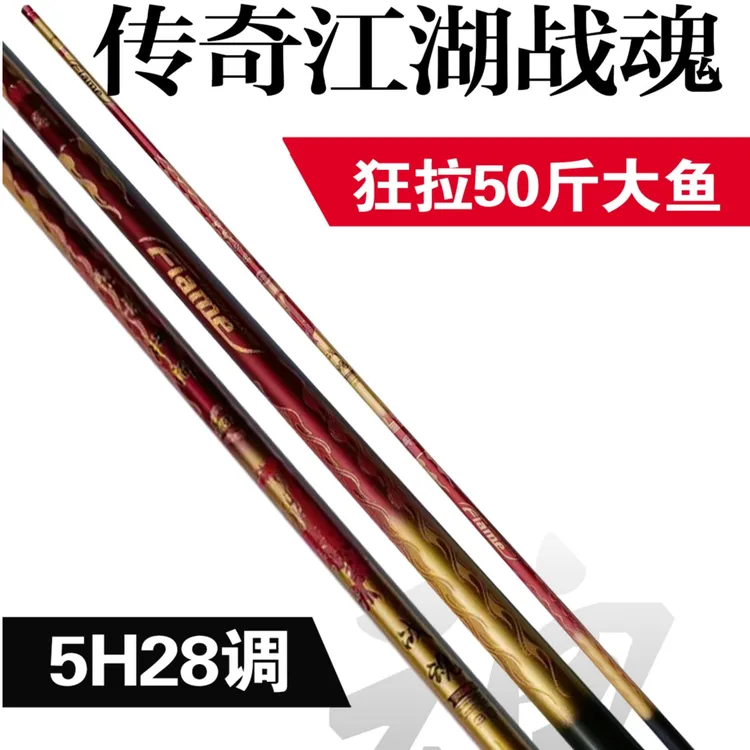 邓老师推荐5H28钓性战魂四只组合套餐