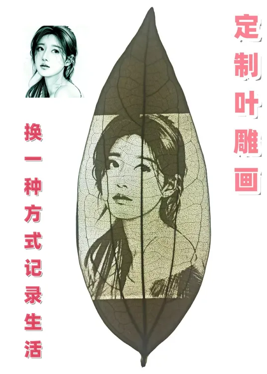 叶雕照片定制树叶画送爱人朋友礼物DIY创意礼物背景塑封